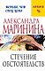 Стечение обстоятельств - фото 1
