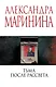 Тьма после рассвета - фото 1