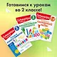 Учимся писать грамотно. 2 класс - фото 6