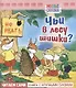 Чьи в лесу шишки? - фото 1