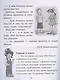 Рассказы о важном в жизни. О доброте и вежливости, о честности и справедливости, о трудолюбии и лени, о храбрости и трусости, об отзывчивости и умении проявить заботу, помочь, о готовности осознать свои ошибки, их признать и исправить - фото 5