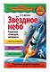 Звездное небо. Галактики, созвездия, метеориты - фото 3