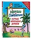 Карандаш и Самоделкин в Стране шоколадных деревьев (ил. Ю. Якунина) - фото 3