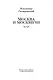 Москва и москвичи - фото 9