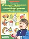Игровые упражнения по развитию произвольного внимания у детей 3-4 лет. (Бином). (ФГОС). - фото 2