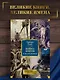 Война миров и другие романы - фото 4