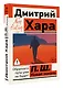 П. Ш. Новая жизнь. Обратного пути уже не будет! - фото 3