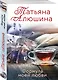 Формула моей любви - фото 3