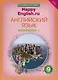 Комплект для школьника "Happy English.ru". 9 класс. Английский язык. (Учебник + Рабочая тетрадь № 1, №2) - фото 3
