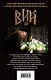 Вий - фото 2