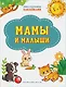 Мамы и малыши. Книжка с многоразовыми наклейкми - фото 1