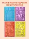 Блокнот в точку. Сейчастье (А5, 40 л.) - фото 6