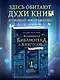 Волшебная библиотека Книггсов. Безумный Оракул - фото 3