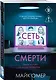 Сеть смерти (#2) - фото 3