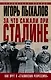 За что сажали при Сталине. Как врут о «сталинских репрессиях» - фото 1
