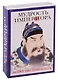 Мудрость императора (комплект из 2 книг) - фото 1