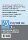 Французский язык. 25 мини-уроков - фото 2