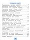 Русский язык. Тестовые задания. 2 класс. В двух частях. Часть 1. Тренировочные задания - фото 2