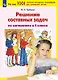 Решение составных задач по математике в 4 классе - фото 1