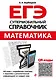 Математика - фото 1