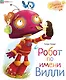 Робот по имени Вилли - фото 1