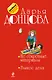 Несекретные материалы. Вынос дела: романы - фото 1