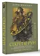 Секреты рун. Толкование прямых и перевернутых значений. Понятный самоучитель - фото 3