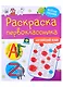 Раскраска первоклассника. Английский язык - фото 1