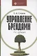 Управление брендами: учебник - фото 1