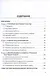 Рефераты, курсовые и дипломные работы. Методика подготовки и оформления. Учебно-методическое пособие - фото 2