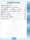Литературное чтение. Рабочая тетрадь. 4 класс. В двух частях. Часть 1 - фото 2