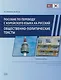 Пособие по переводу с корейского языка на русский. Общественно-политические тексты: учебное пособие - фото 1