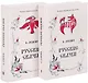 Русские сказки. Книга первая, вторая (комплект из 2 книг) - фото 1