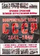 Вооруженные силы СССР 1941-1945. - фото 1