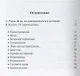Святая война. Сборник - фото 2