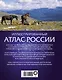 Иллюстрированный атлас России - фото 2