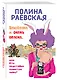 Влюблена и очень опасна, или Кто подставил пушистую зайку - фото 3