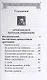 Духовная аптека архиепископа Варлаама (Ряшенцева) и митрополита Иоанна (Снычева) - фото 2