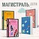 Чтение на лето. 4 класс - фото 12