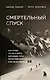 Смертельный спуск. Трагедия на одной из самых сложных вершин мира — К2 - фото 1