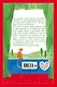 Чтение на лето. Переходим в 3-й класс. - 4-е изд., испр. и перераб. - фото 2