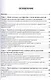 Основы построения и методы проектирования аналого-цифровых интерфейсов и интеллектуальных датчиков с цепной трехполюсной структурой. Монография - фото 2