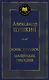 Борис Годунов. Маленькие трагедии - фото 1