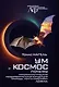 Ум и космос. Каково это – быть летучей мышью? Почему материалистическая неодарвинистская концепция природы почти наверняка ложна - фото 1