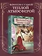 Волшебная лавка Софи. Артефакт для наследницы - фото 3
