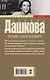 Дашкова(луч/м).Легкие шаги безумия - фото 2