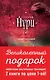Комплект. Пятый неспящий+Вычеркнутая из жизни - фото 1