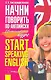 Начни говорить по-английски Start Speaking English Интенсивный курс (м) Христорождественская - фото 1