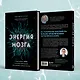 Энергия мозга. Теория развития всех психических заболеваний, объясняющая их общую причину - фото 7