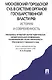 Московский городской суд в системе органов государственной власти РФ.-М.:Проспект,2015. /=159484/ - фото 1